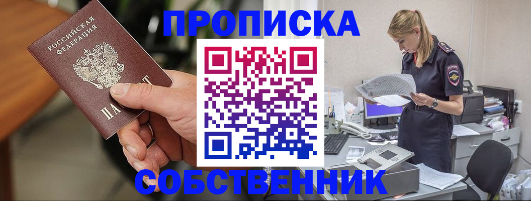 временная регистрация для всех в Куртамыше