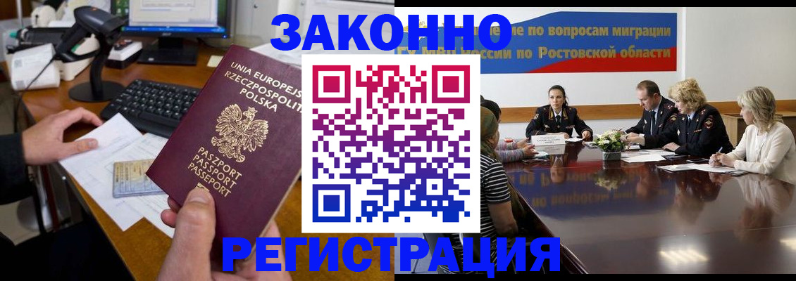 прописка для работы в Куртамыше
